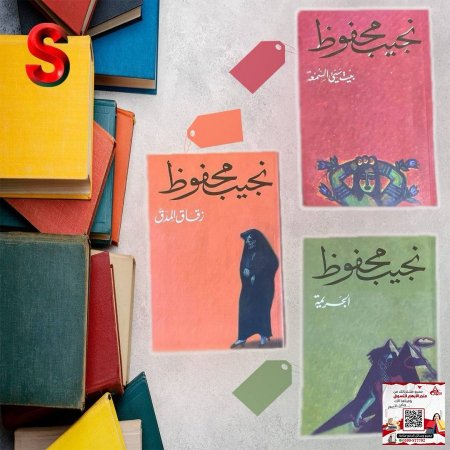 كتب نجيب محفوظ - 5